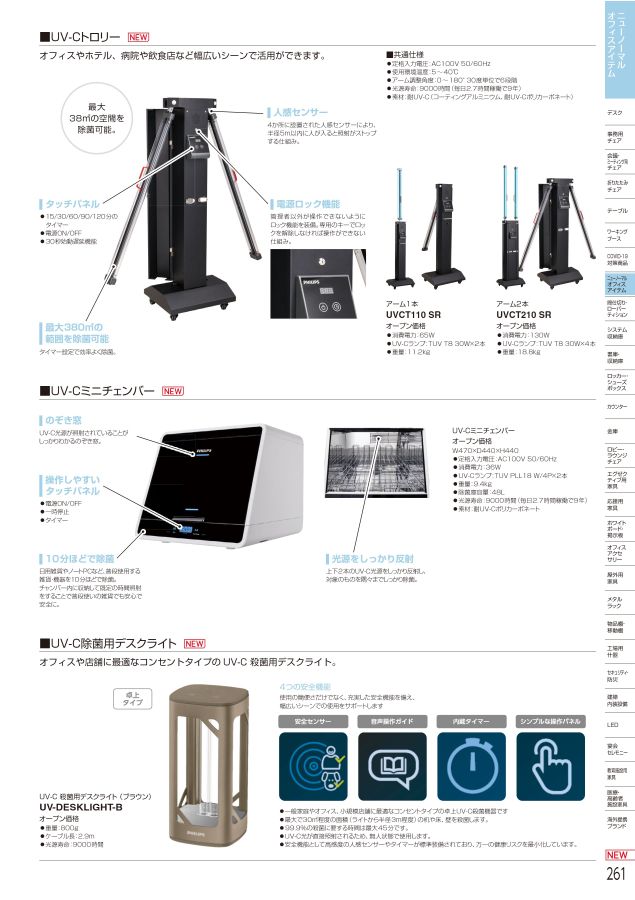 アイリスチトセ 2022総合カタログ