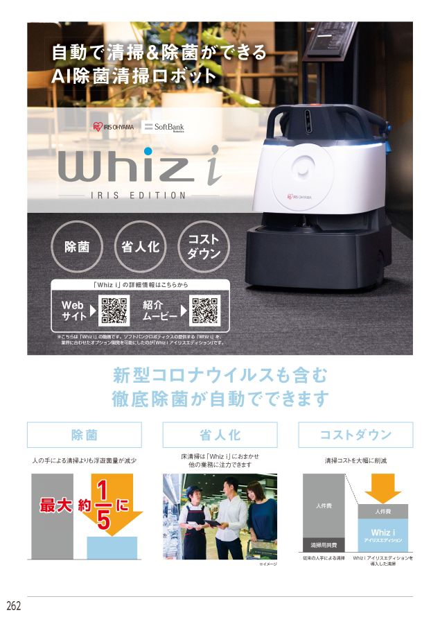 アイリスチトセ 2022総合カタログ