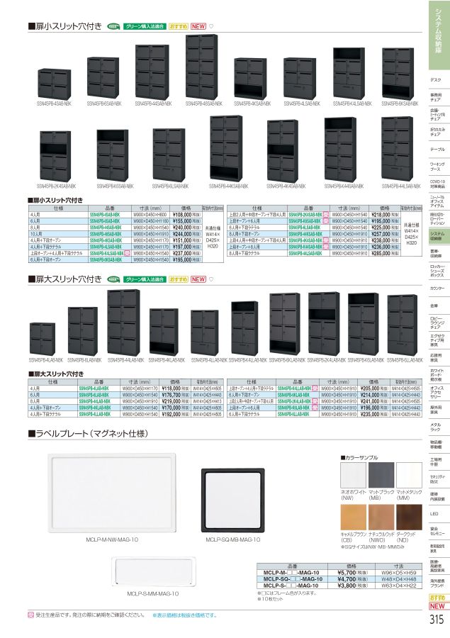 アイリスチトセ 扉小スリット穴付き(8人用) ブラック SSN45PB-44SAB-NBK - 4