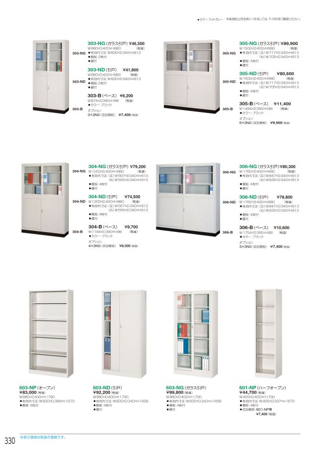 アイリスチトセ 扉大スリット穴付き(6人用)ホワイト SSN45PB-6LAB-W - 1