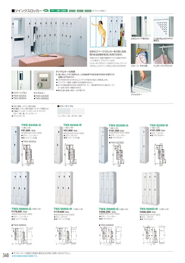 5/11終HR アイリスチトセ ロッカー 8人用 シンプル スチールロッカー