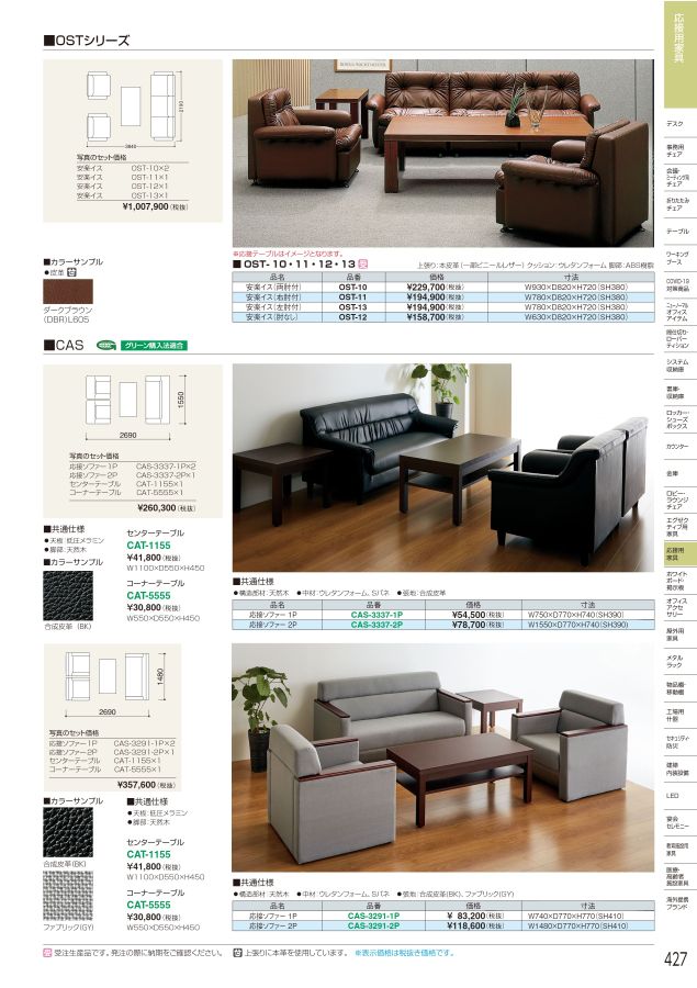 アイリスチトセ 2022総合カタログ