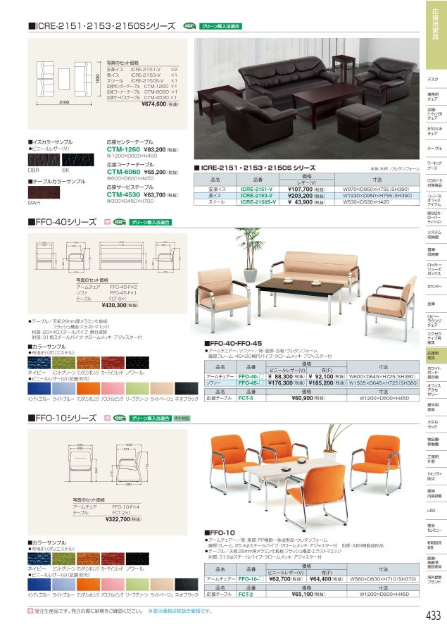 アイリスチトセ 2022総合カタログ