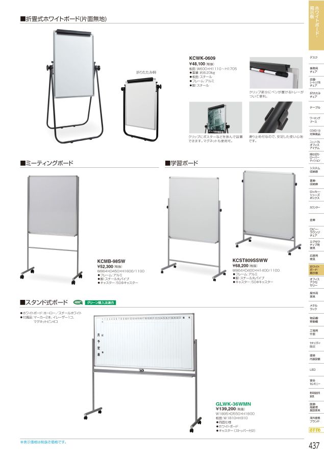夏セール開催中 TRUSCO ニューホワイト案内板ホワイトボード アジャスター付900×300 WMG-542SN 1台 白