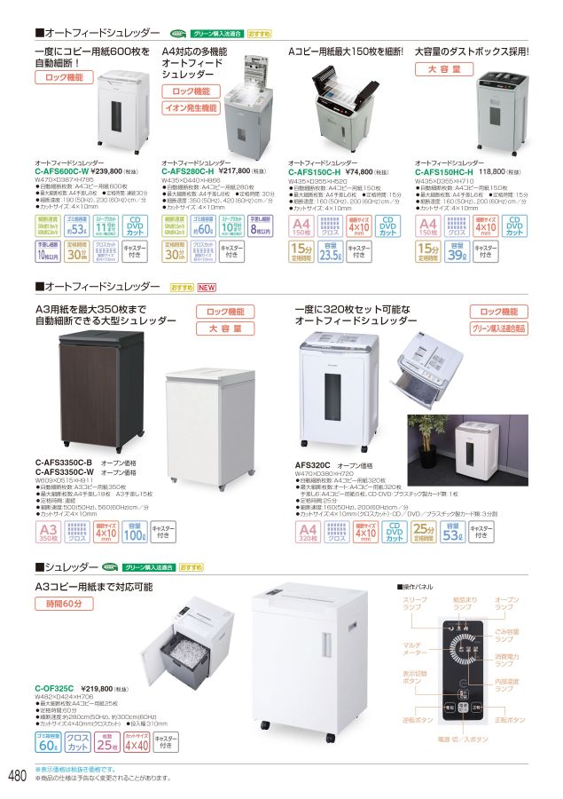 アイリスチトセ 2022総合カタログ