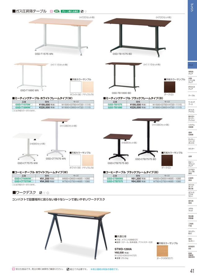 アイリスチトセ 2023総合カタログ