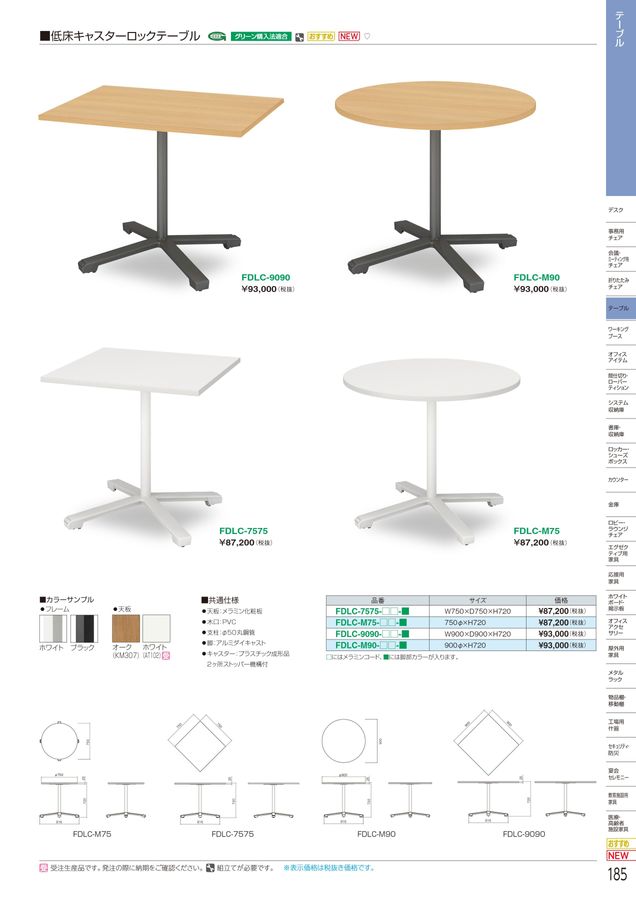 アイリスチトセ 2023総合カタログ