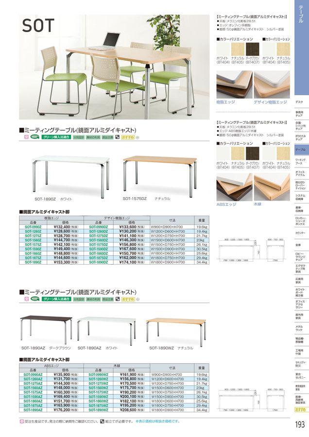 アイリスチトセ 2023総合カタログ