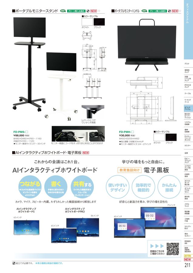 アイリスチトセ 2023総合カタログ