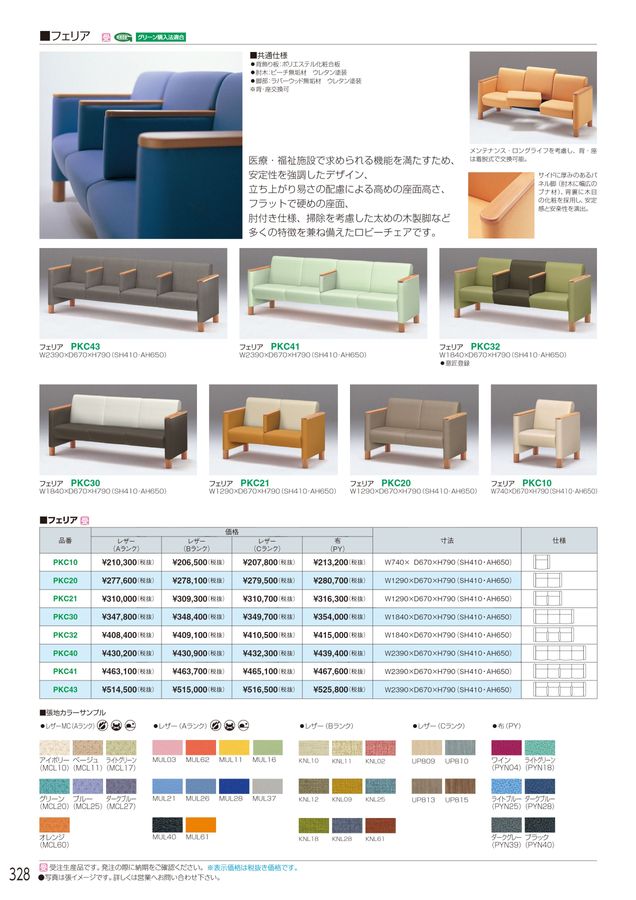 アイリスチトセ 2023総合カタログ