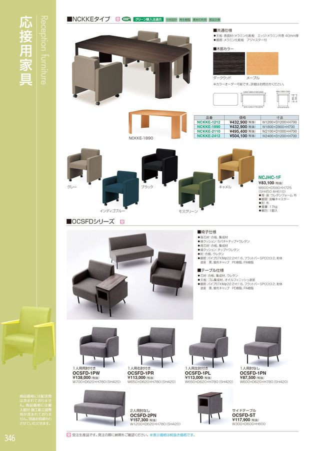 アイリスチトセ 2023総合カタログ