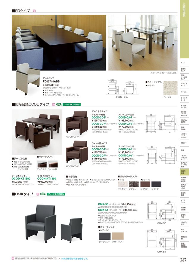 アイリスチトセ 2023総合カタログ