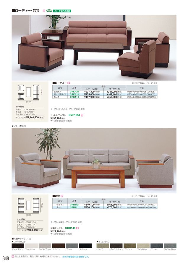 積層合板によるドイツ製家具のカタログ アイリスチトセ 2023総合カタログ