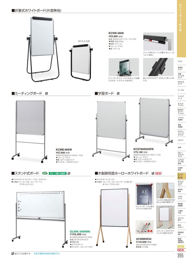 アイリスチトセ 2023総合カタログ