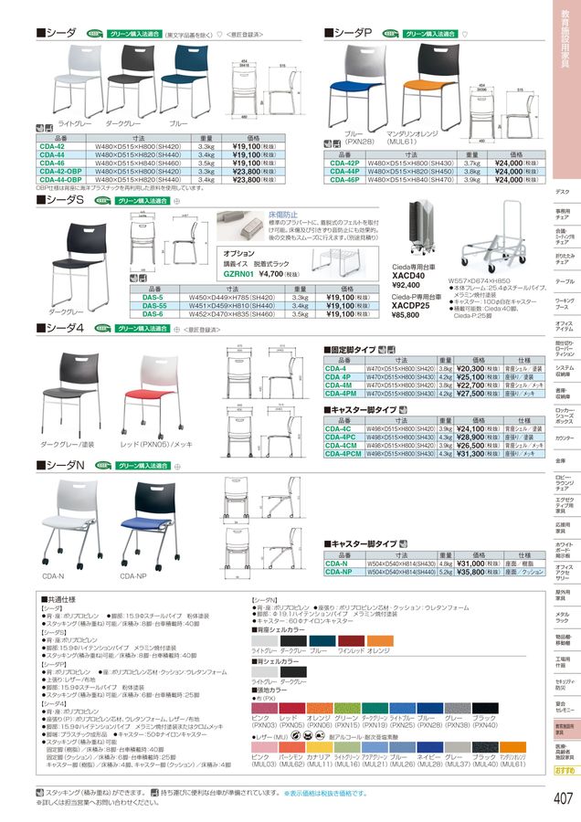 アイリスチトセ 2023総合カタログ