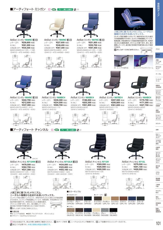 アイリスチトセ 2024総合カタログ