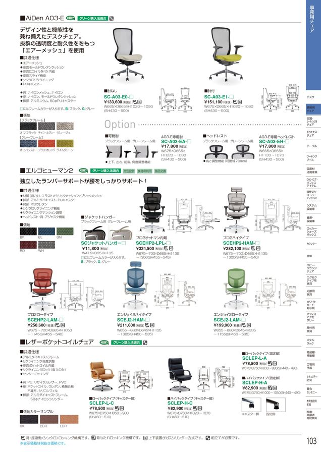 アイリスチトセ 2024総合カタログ