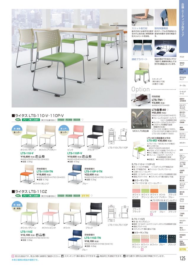 アイリスチトセ 2024総合カタログ