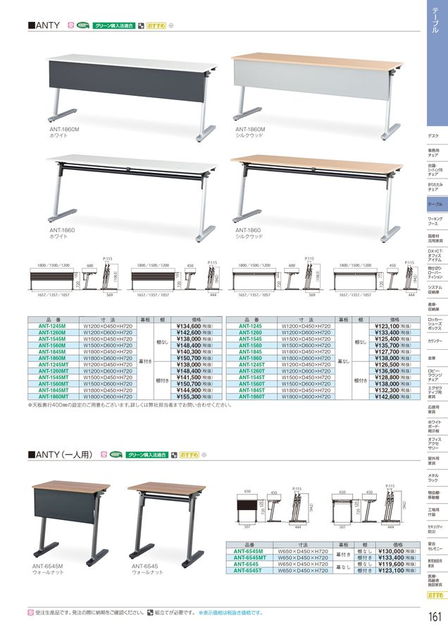 アイリスチトセ 2024総合カタログ