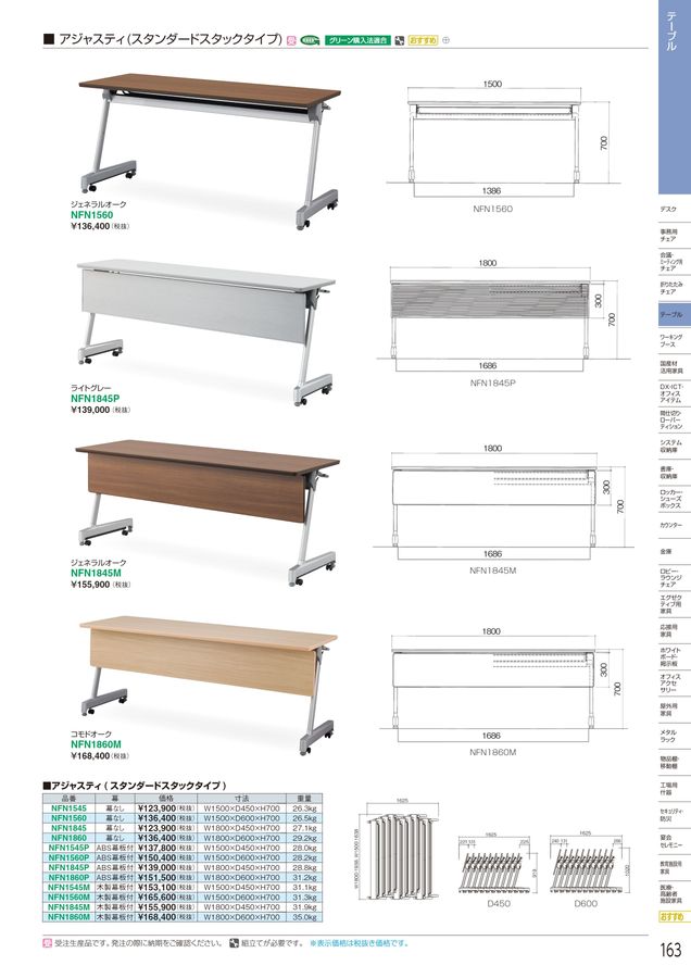 アイリスチトセ 2024総合カタログ