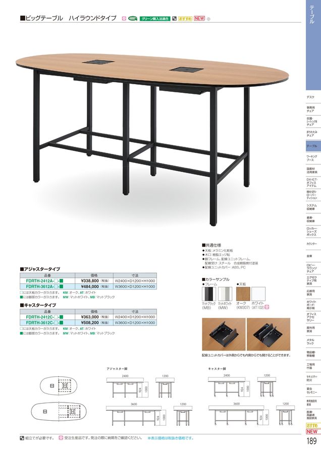 アイリスチトセ 2024総合カタログ