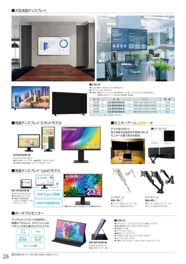 アイリスチトセ 2024総合カタログ