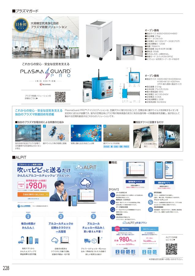 アイリスチトセ 2024総合カタログ