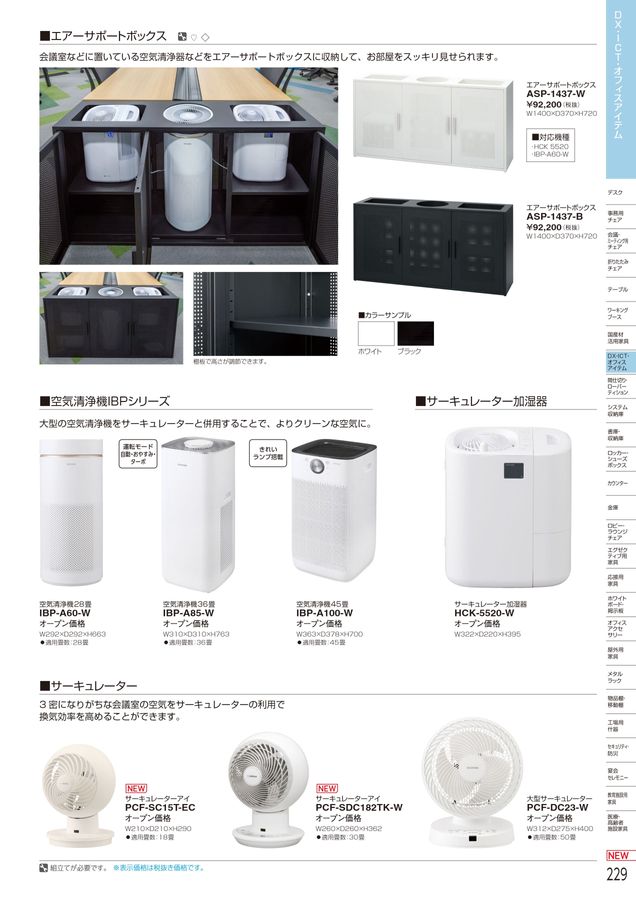 アイリスチトセ 2024総合カタログ