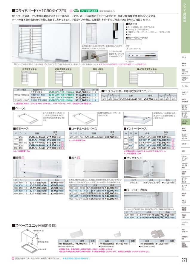 完成品確認ページ アイリスチトセ 2024総合カタログ
