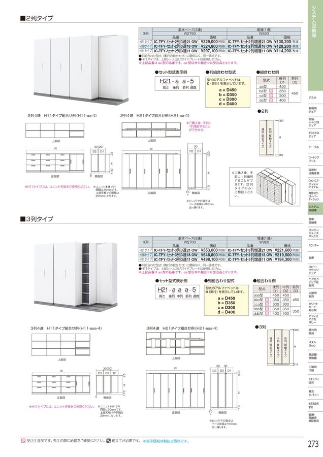 アイリスチトセ 2024総合カタログ