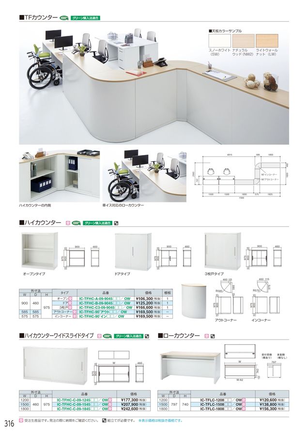 アイリスチトセ 2024総合カタログ