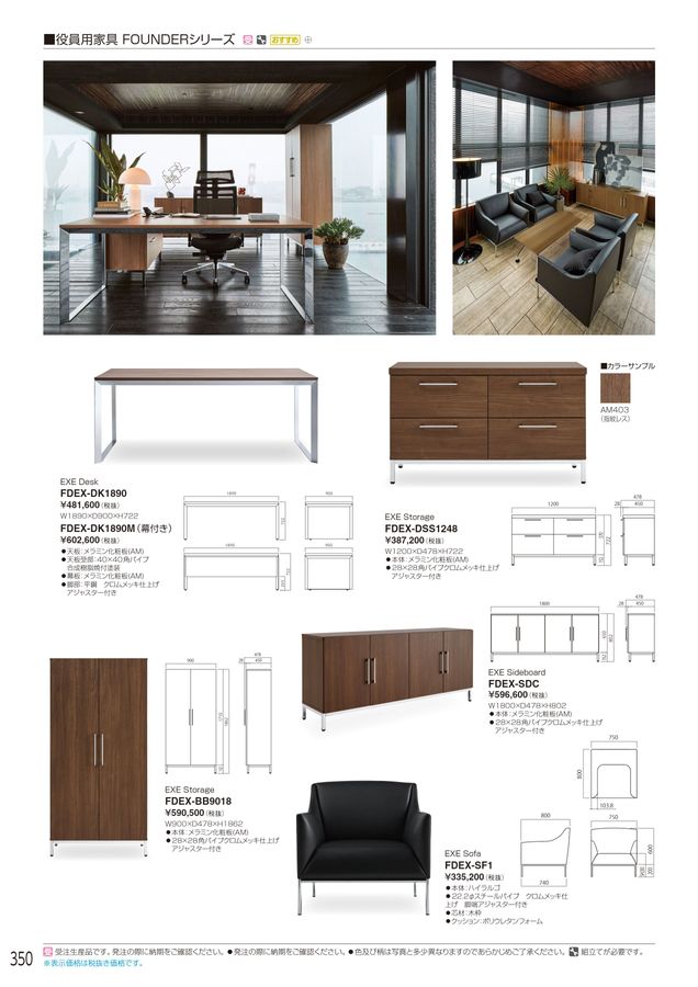 アイリスチトセ 2024総合カタログ