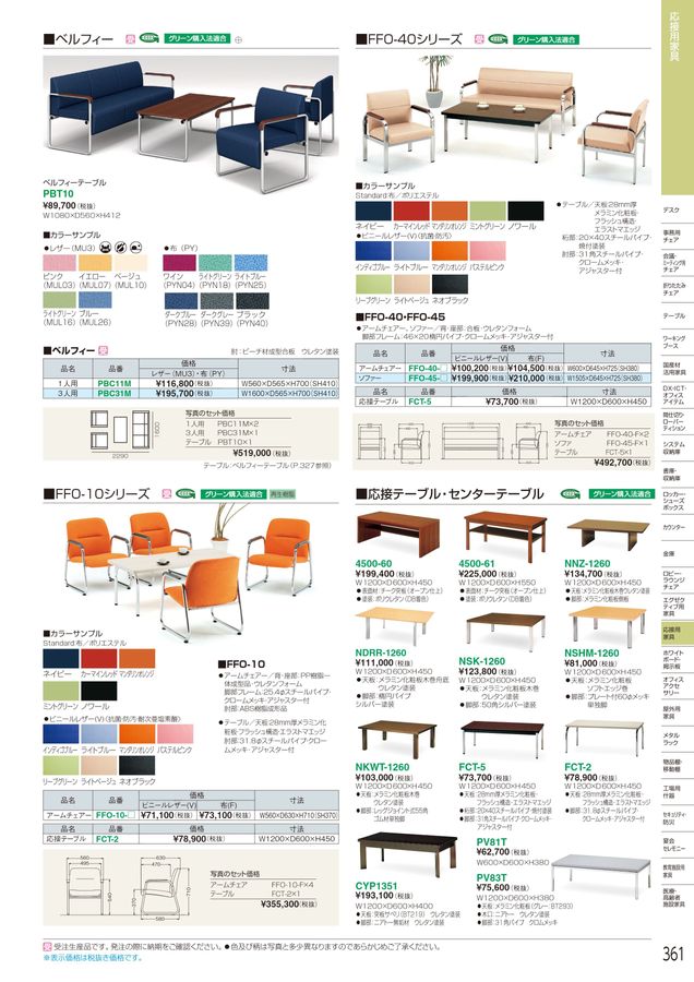 応接8点セット コクヨ 応接セット 応接イス セッション3 2人掛けソファー W1550