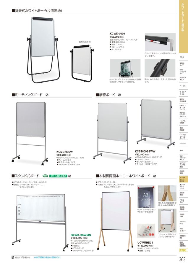アイリスチトセ 2024総合カタログ