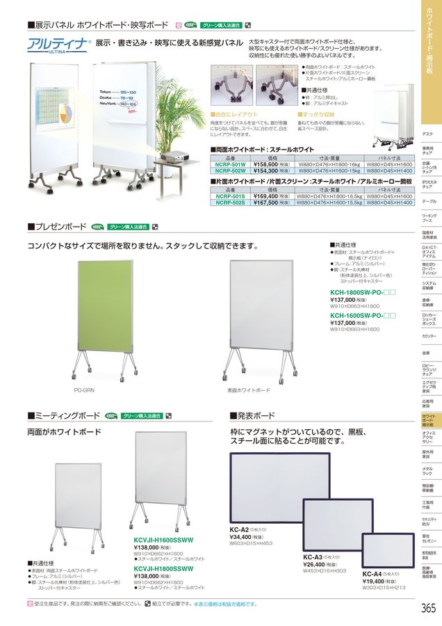 アイリスチトセ 2024総合カタログ
