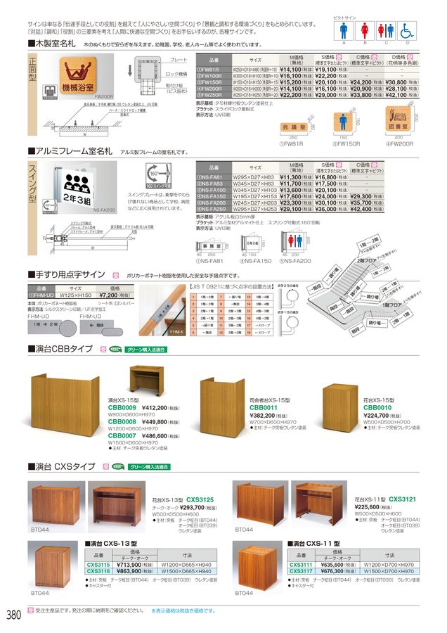 アイリスチトセ 2024総合カタログ