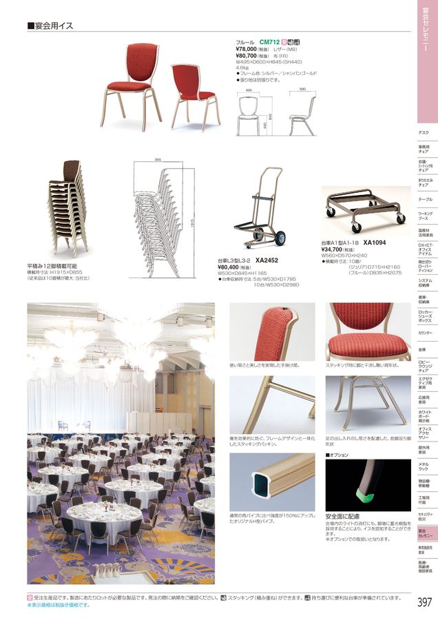 アイリスチトセ 2024総合カタログ