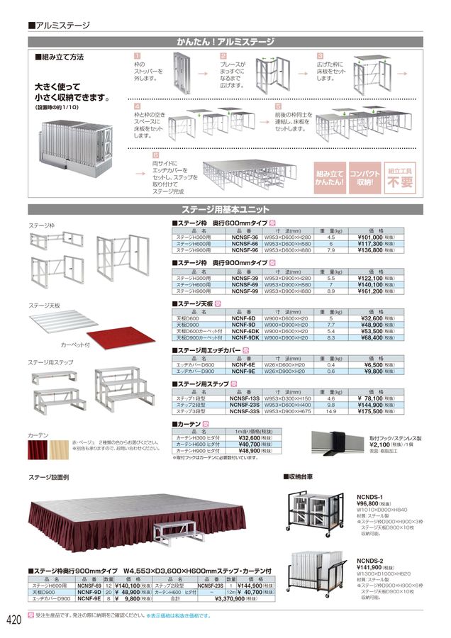 アイリスチトセ 2024総合カタログ