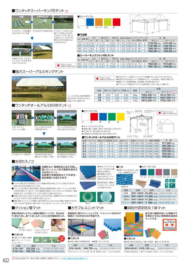 アイリスチトセ 2024総合カタログ