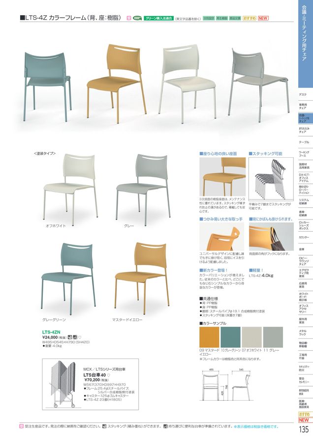 アイリスチトセ 2025総合カタログ（画像リンク有）