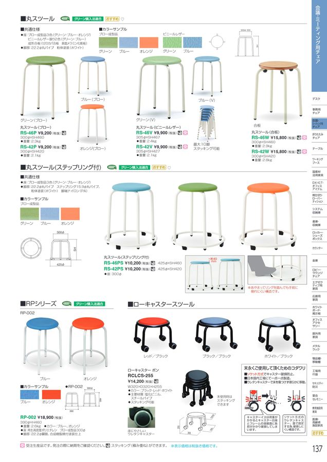 アイリスチトセ 2025総合カタログ（画像リンク有）