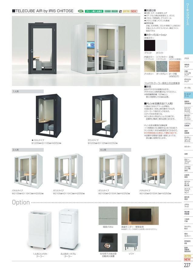 アイリスチトセ 2025総合カタログ（画像リンク有）