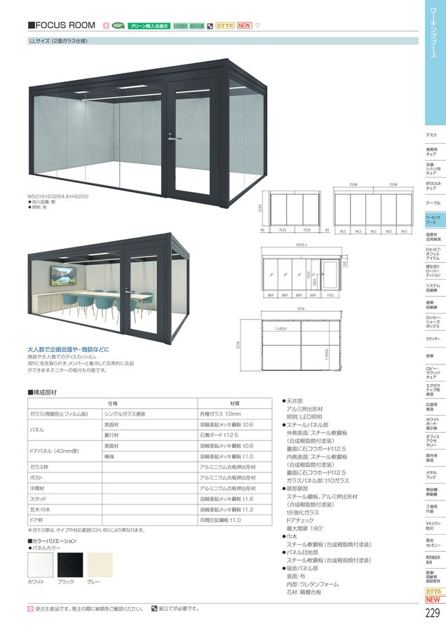 アイリスチトセ 2025総合カタログ（画像リンク有）