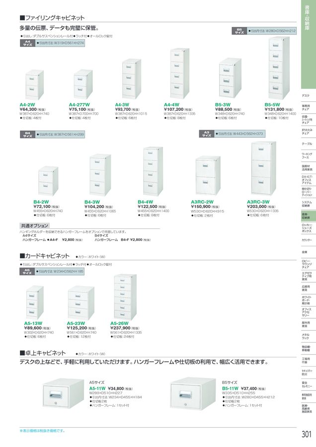 エス・エフ・シー　引伸機　総合カタログ アイリスチトセ 2022総合カタログ