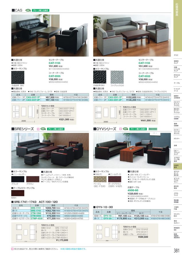 アイリスチトセ 2025総合カタログ（画像リンク有）