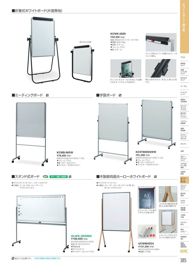 アイリスチトセ 2025総合カタログ（画像リンク有）