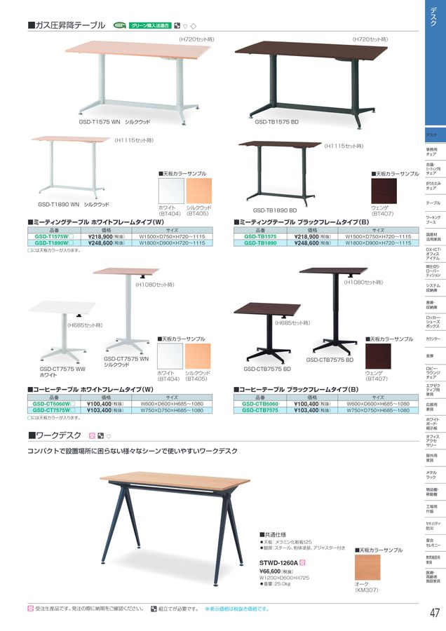 アイリスチトセ 2025総合カタログ