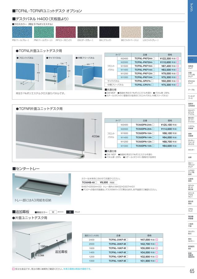 アイリスチトセ 2025総合カタログ