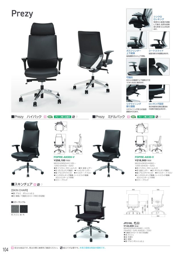 アイリスチトセ 2025総合カタログ