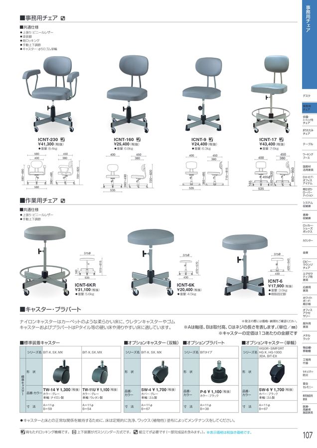 アイリスチトセ 2025総合カタログ